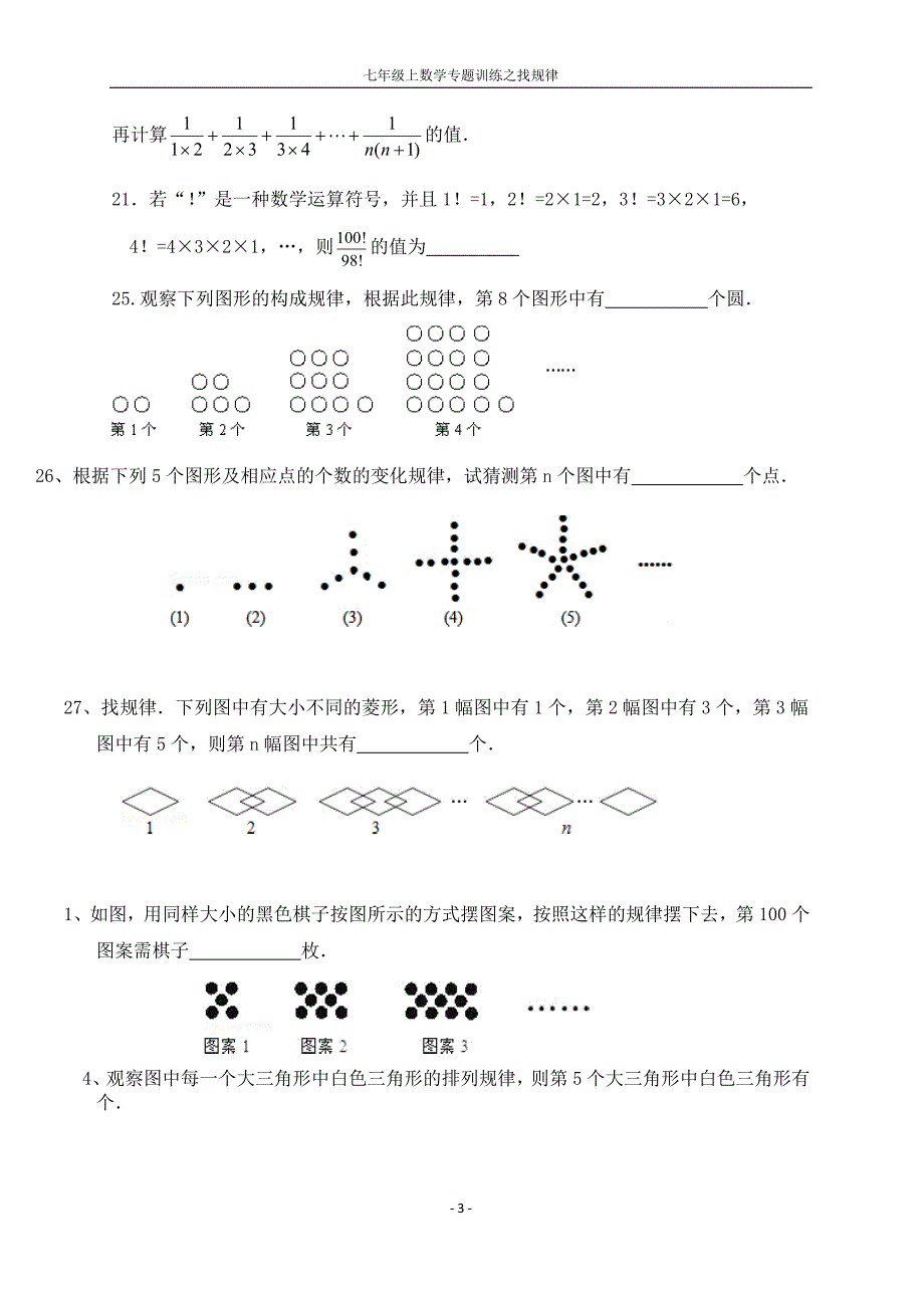 七年级找规律经典题汇总带答案_第3页