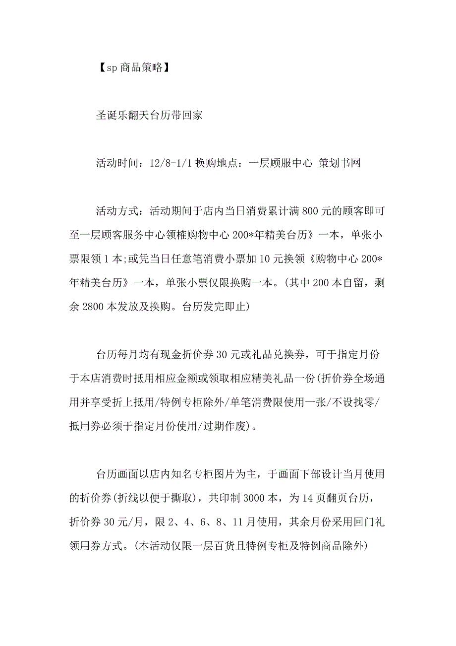 2021年圣诞节商场策划、圣诞节商场活动策划方案【精选】_第2页