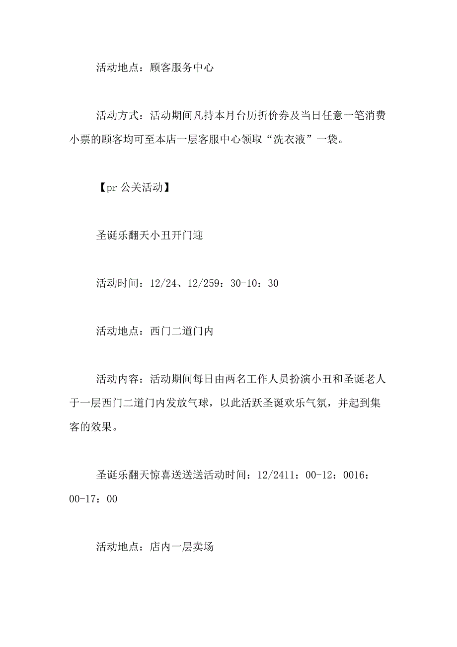 2021年圣诞节商场策划、圣诞节商场活动策划方案【精选】_第4页