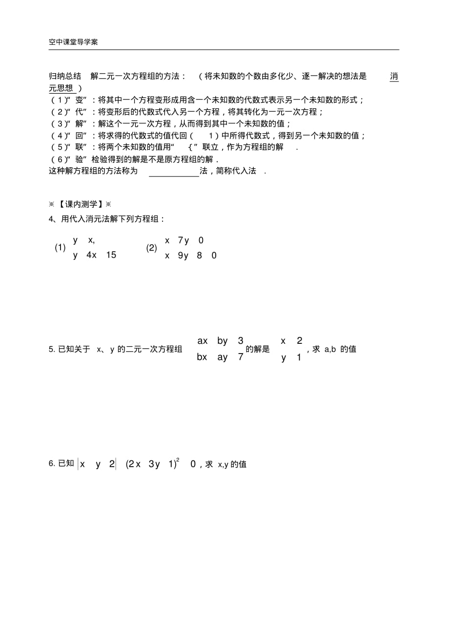 初一数学下册《10.3解二元一次方程组(1)》-_第2页