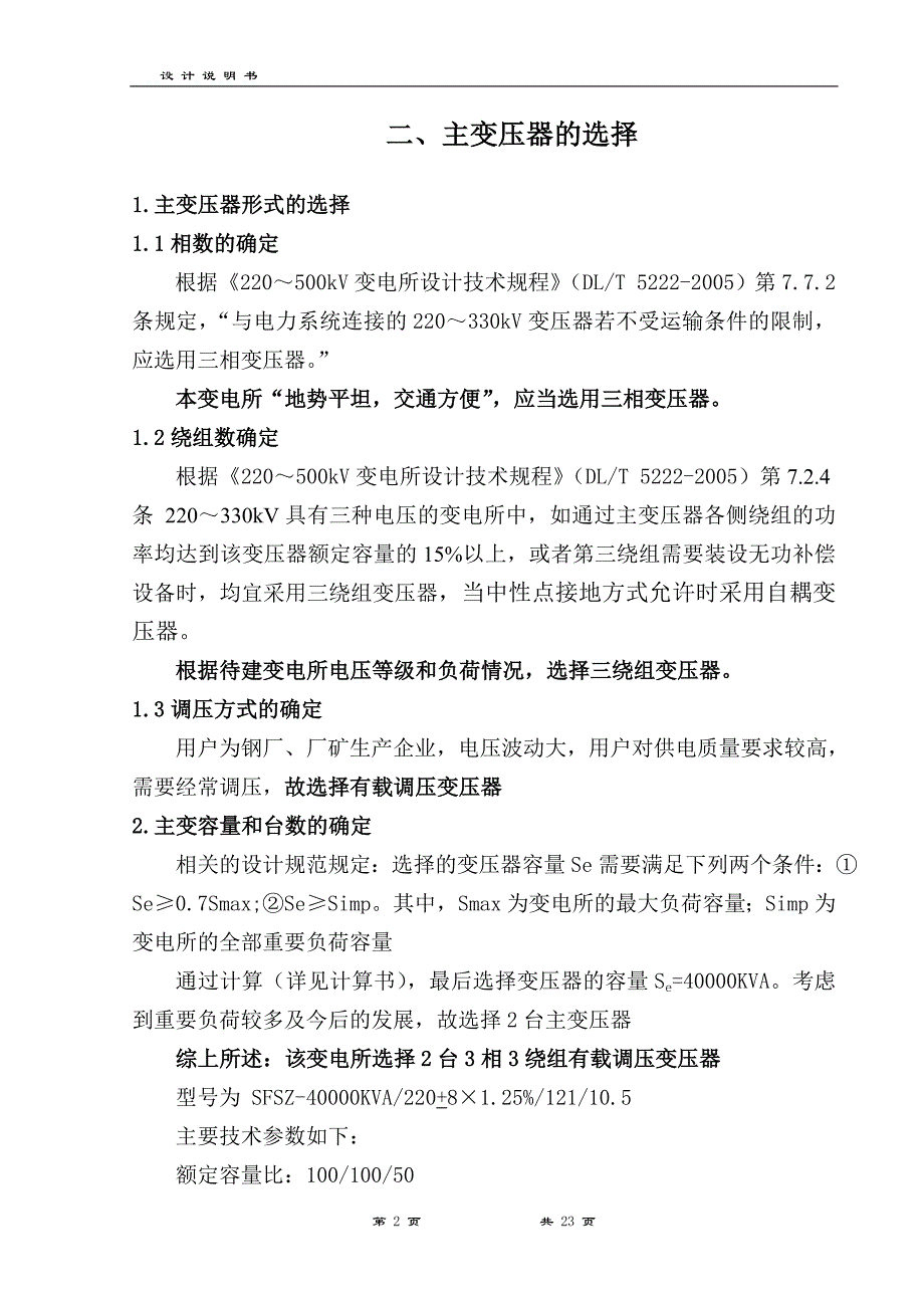 毕业设计(论文)-某220KV变电所电气设计_第2页