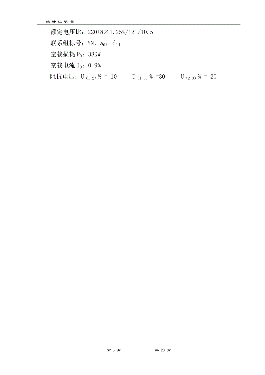 毕业设计(论文)-某220KV变电所电气设计_第3页