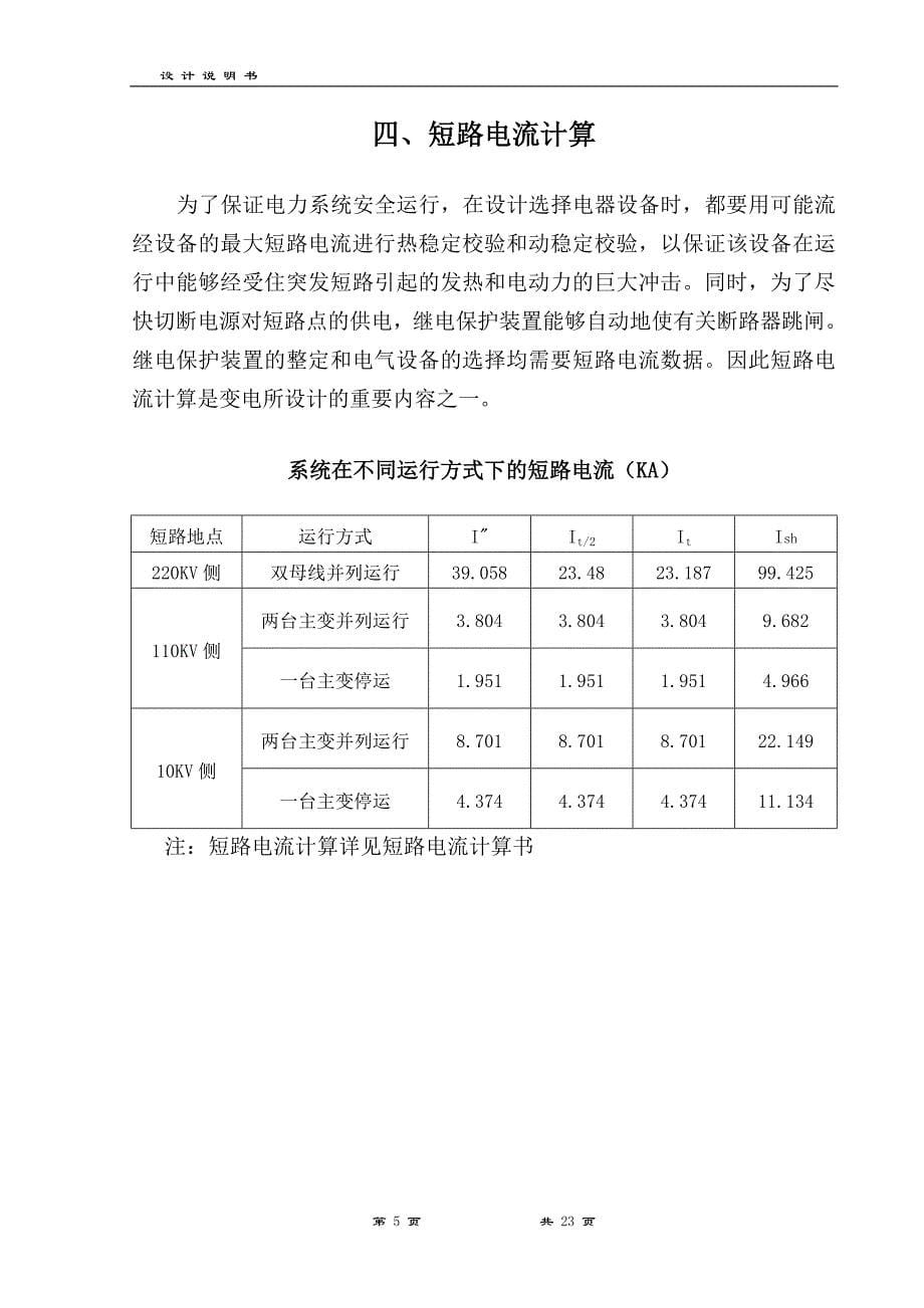 毕业设计(论文)-某220KV变电所电气设计_第5页