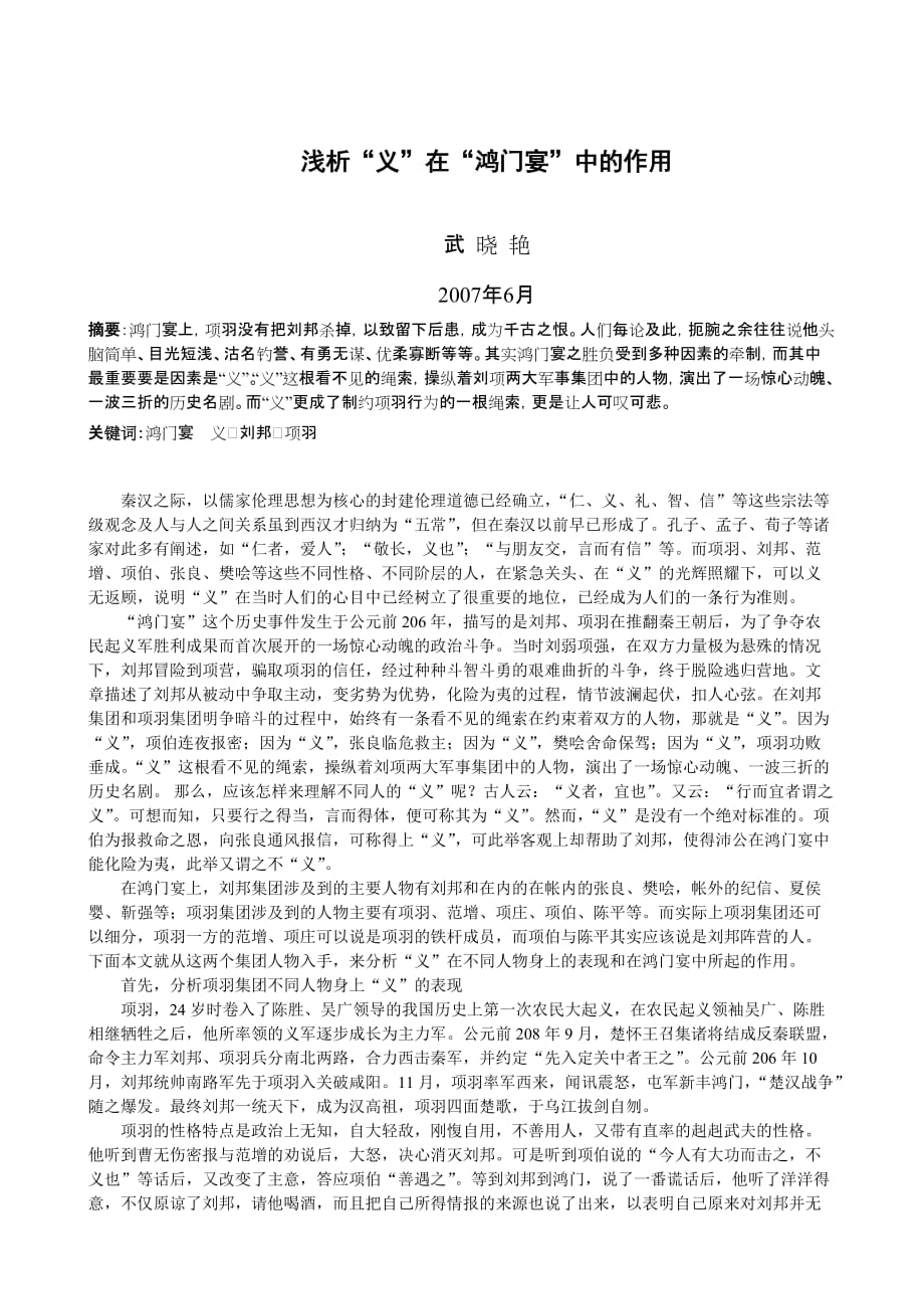 国开汉语言文学本科毕业论文：浅析“义”在“鸿门宴”中的作用_第3页