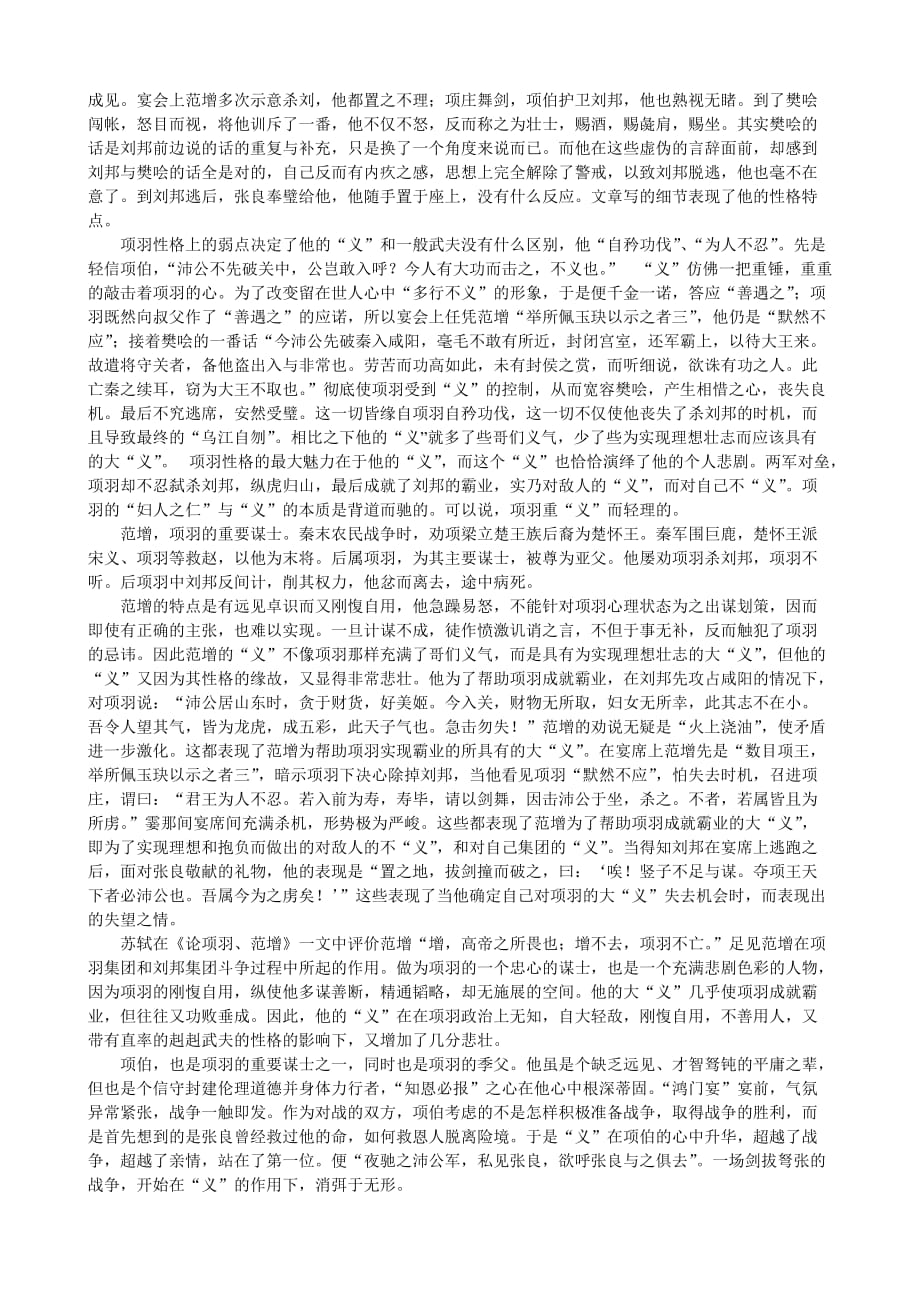 国开汉语言文学本科毕业论文：浅析“义”在“鸿门宴”中的作用_第4页