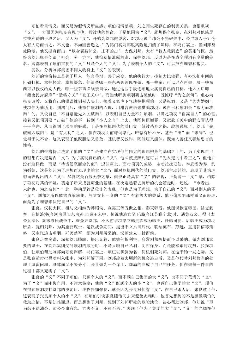 国开汉语言文学本科毕业论文：浅析“义”在“鸿门宴”中的作用_第5页
