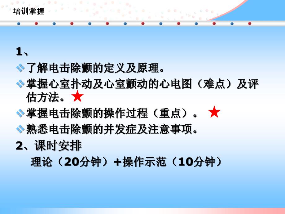 599编号电击除颤技术_第2页