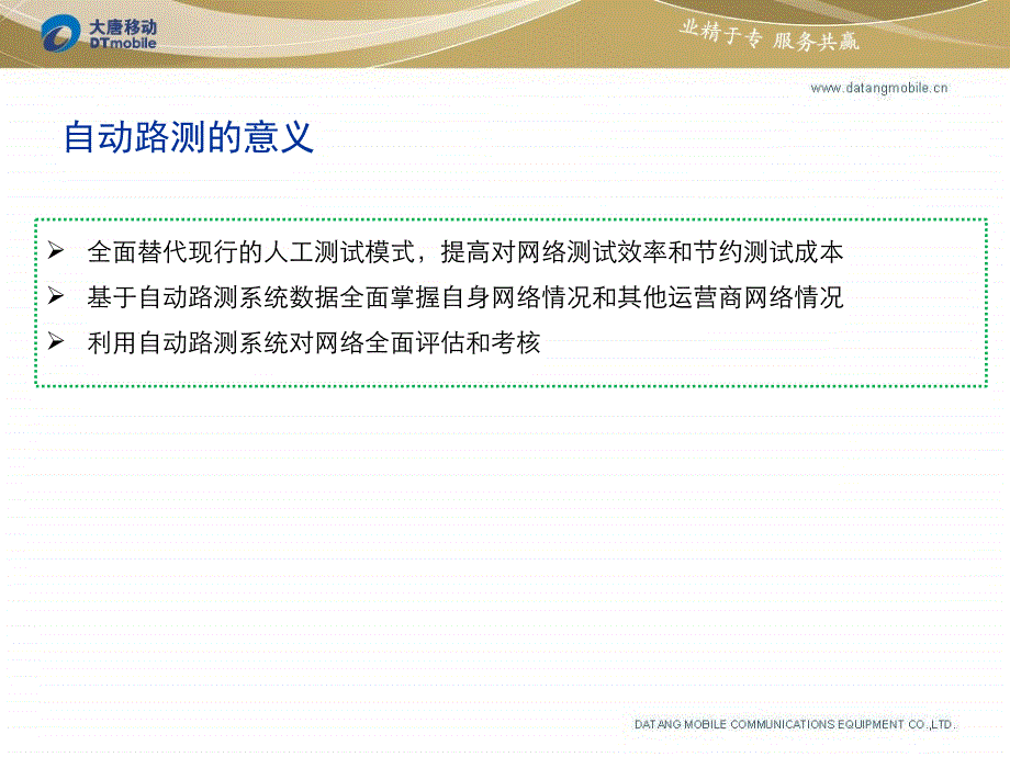 大唐移动SPAN ADT自动路测产品介绍v10精编版_第4页