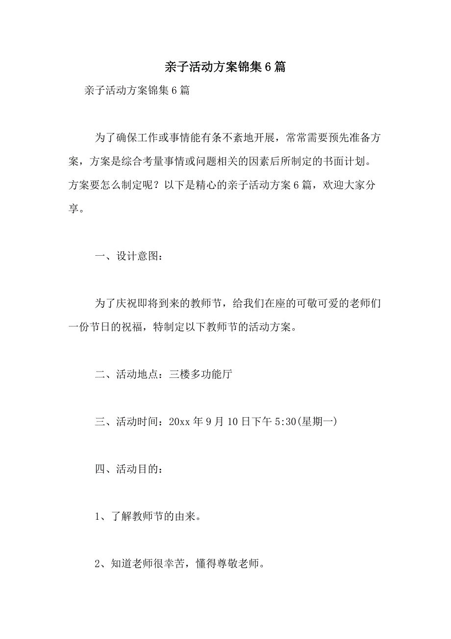 2021年亲子活动方案锦集6篇_第1页