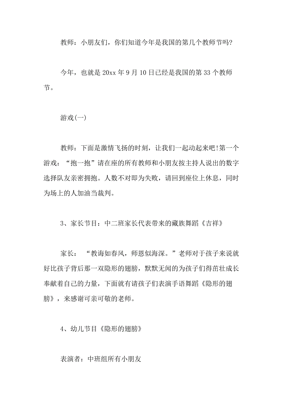 2021年亲子活动方案锦集6篇_第4页