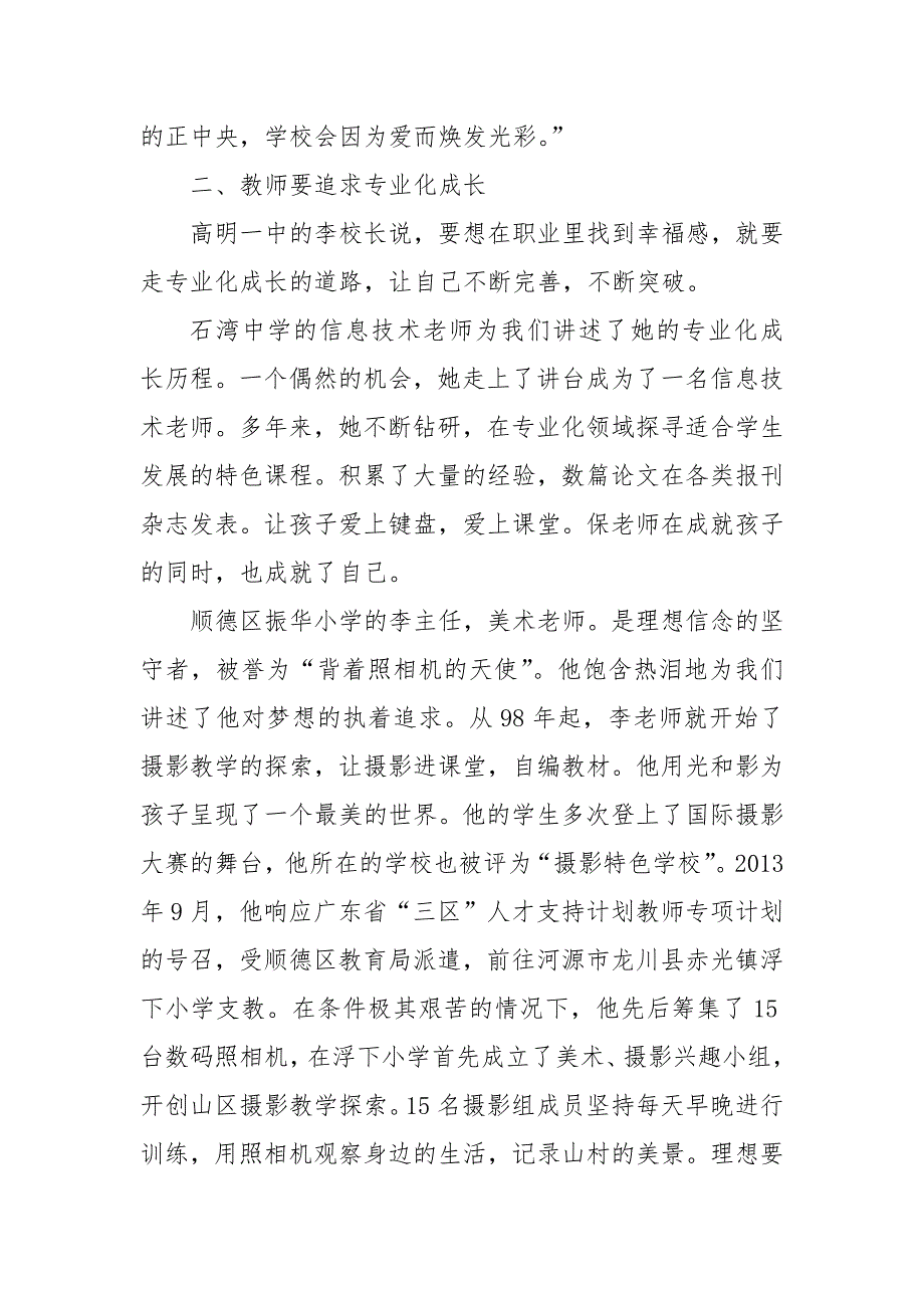 精编寻找“2020最美教师事迹”学习心得总结500字精选5篇(二 ）_第3页