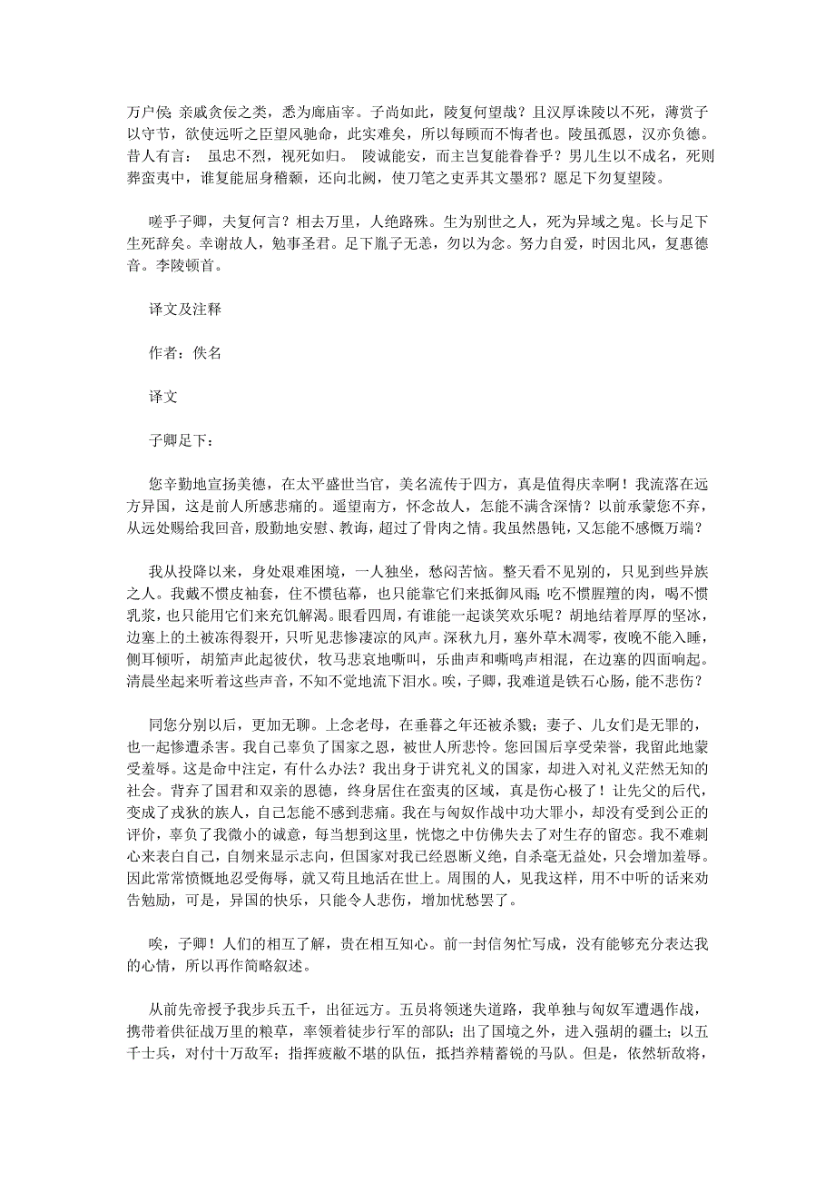 答苏武书原文、翻译及赏析_第2页