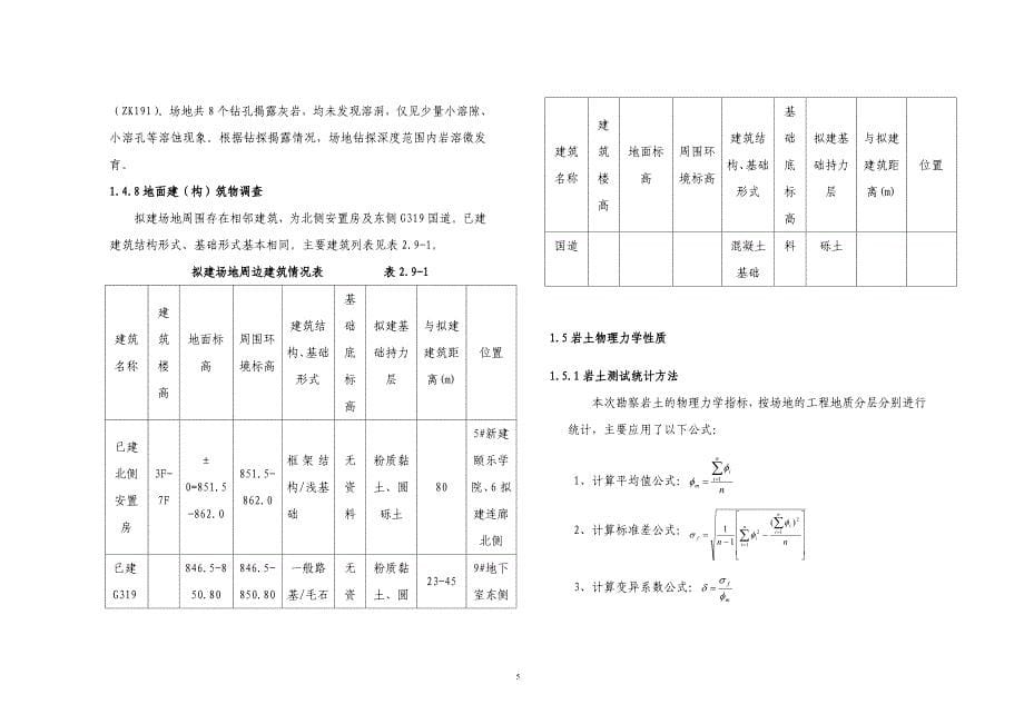 酉阳新城医院项目建筑配套（院区连接桥）工程施工图设计总说明_第5页