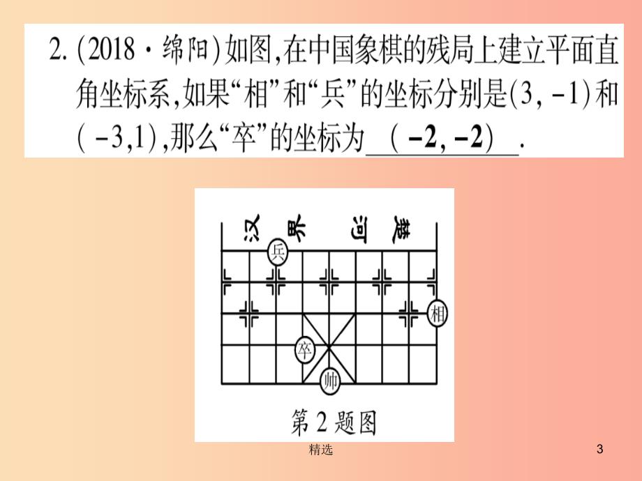 （甘肃专用）201X中考数学 第一轮 考点系统复习 第3章 函数 第1节 平面直角坐标系与函数作业课件_第3页