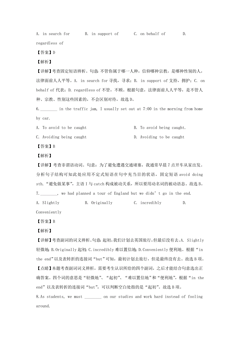 天津市北辰区2020届高三英语模拟考试三模试题含解析_第3页