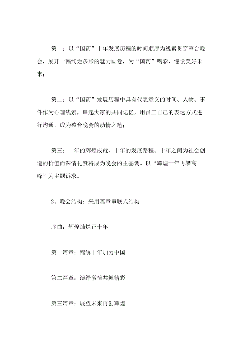 2021年大型晚会策划方案八篇_第2页