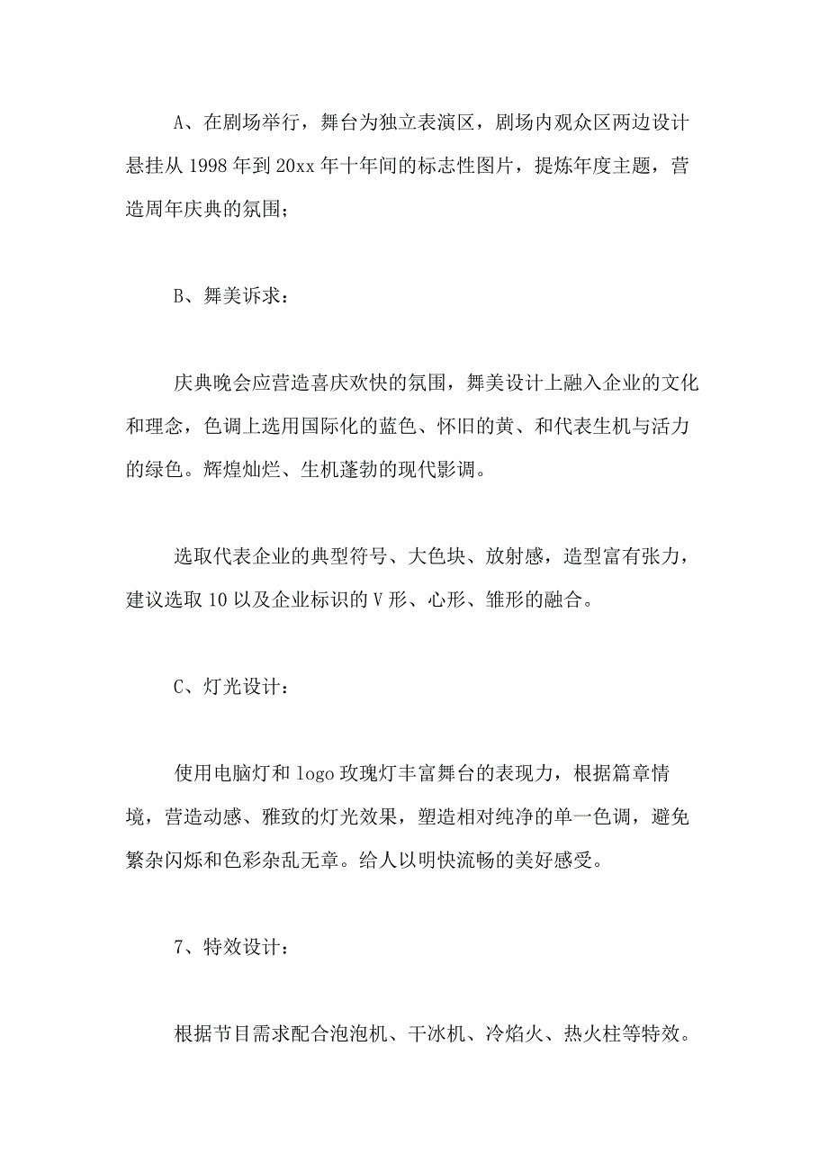 2021年大型晚会策划方案八篇_第4页