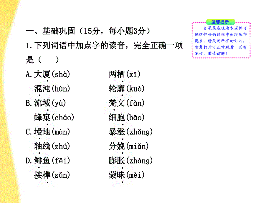 【全程学习方略】高中语文 课件单元质量评估4课件 新人教版必修5_第2页