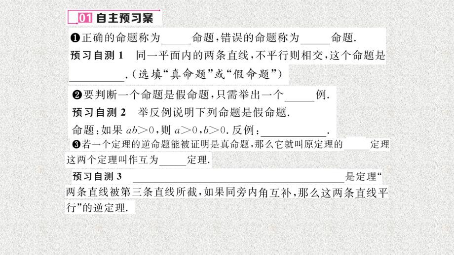 八年级（湘教版）数学上册配套课件：2.2 命题与证明（2）_第2页