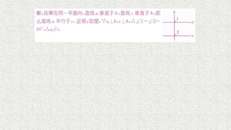 八年级（湘教版）数学上册配套课件：2.2 命题与证明（2）_第5页