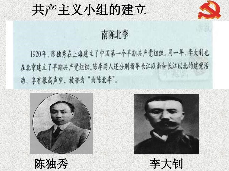 八年级历史与社会下册 第七单元第三课第二框历史性的转折课件 人教版_第5页