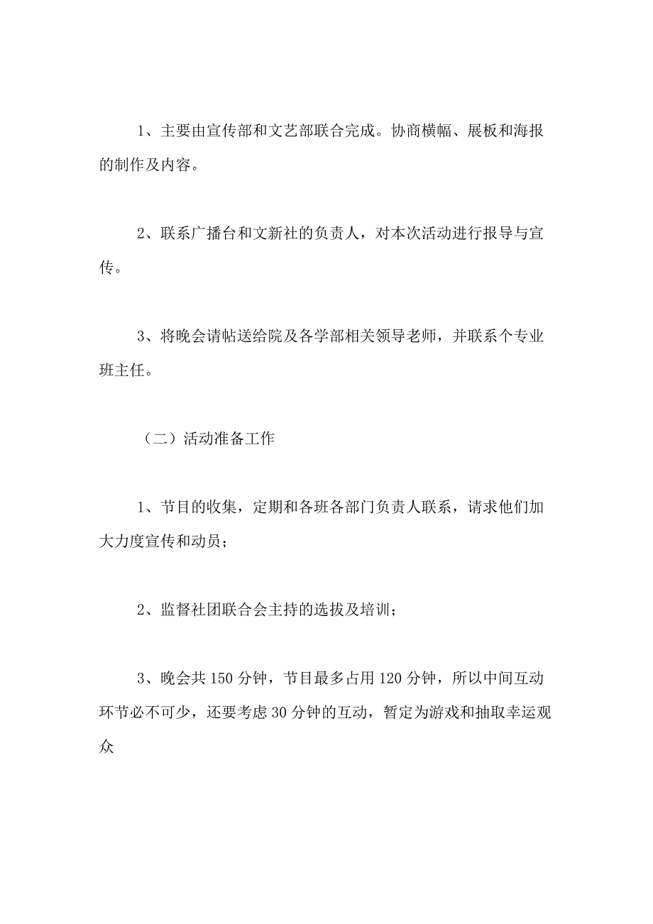 2021年大学生元旦活动策划方案4篇_第2页