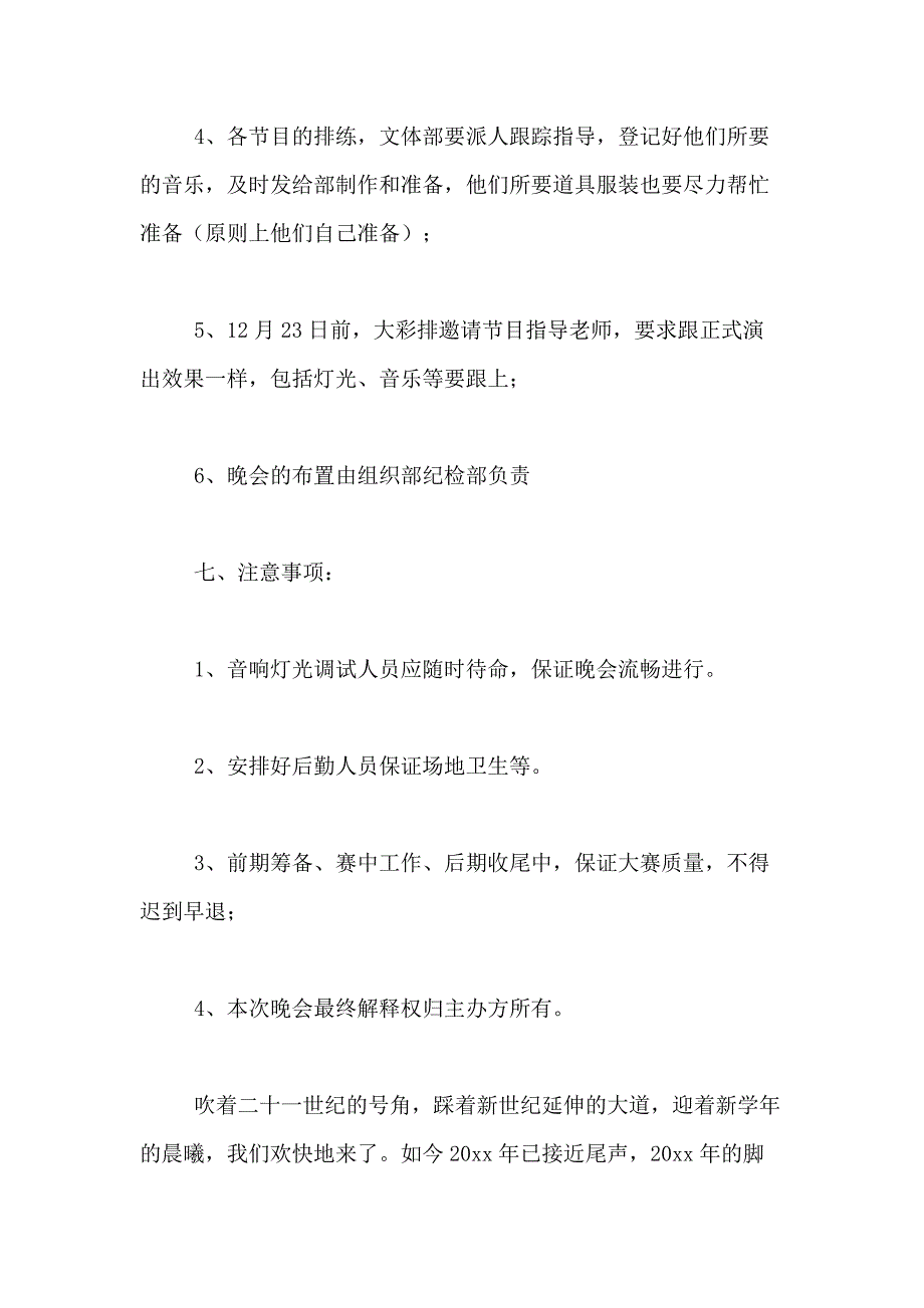 2021年大学生元旦活动策划方案4篇_第3页