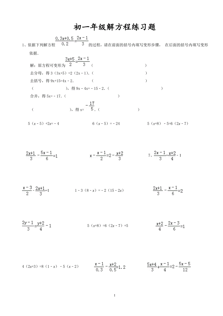 七年级计算、解方程练习题_第1页
