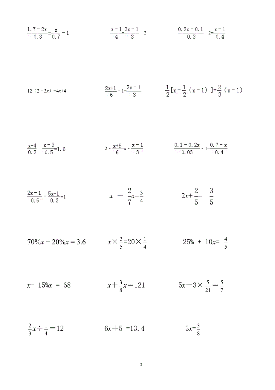 七年级计算、解方程练习题_第2页