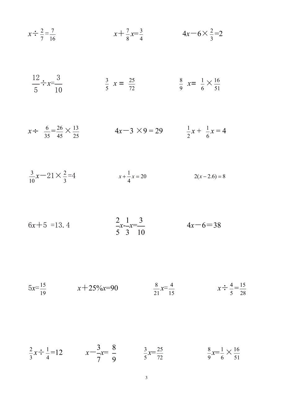 七年级计算、解方程练习题_第3页