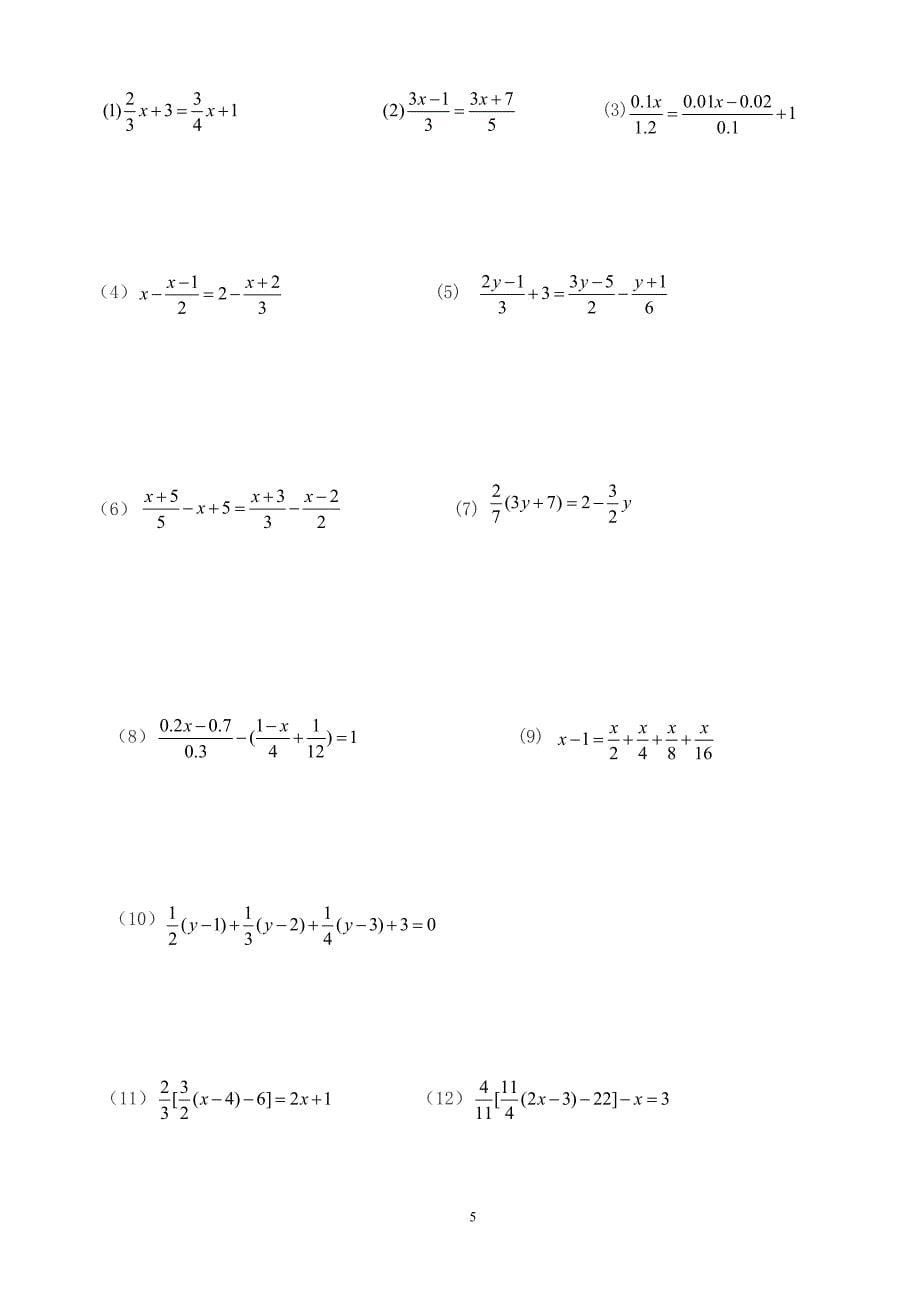 七年级计算、解方程练习题_第5页