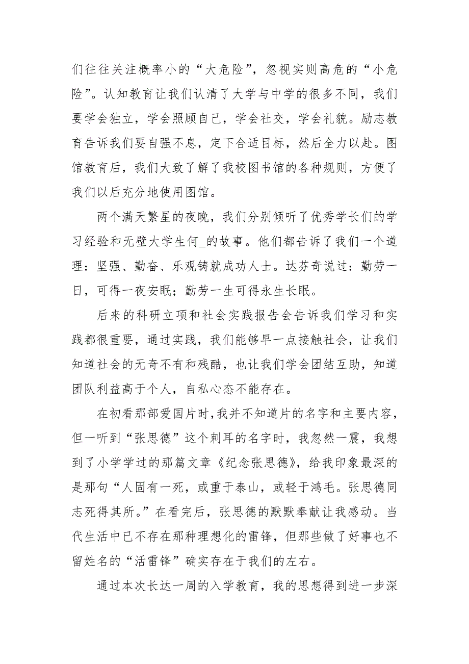 精编入学教育心得800字例文5篇(二 ）_第2页