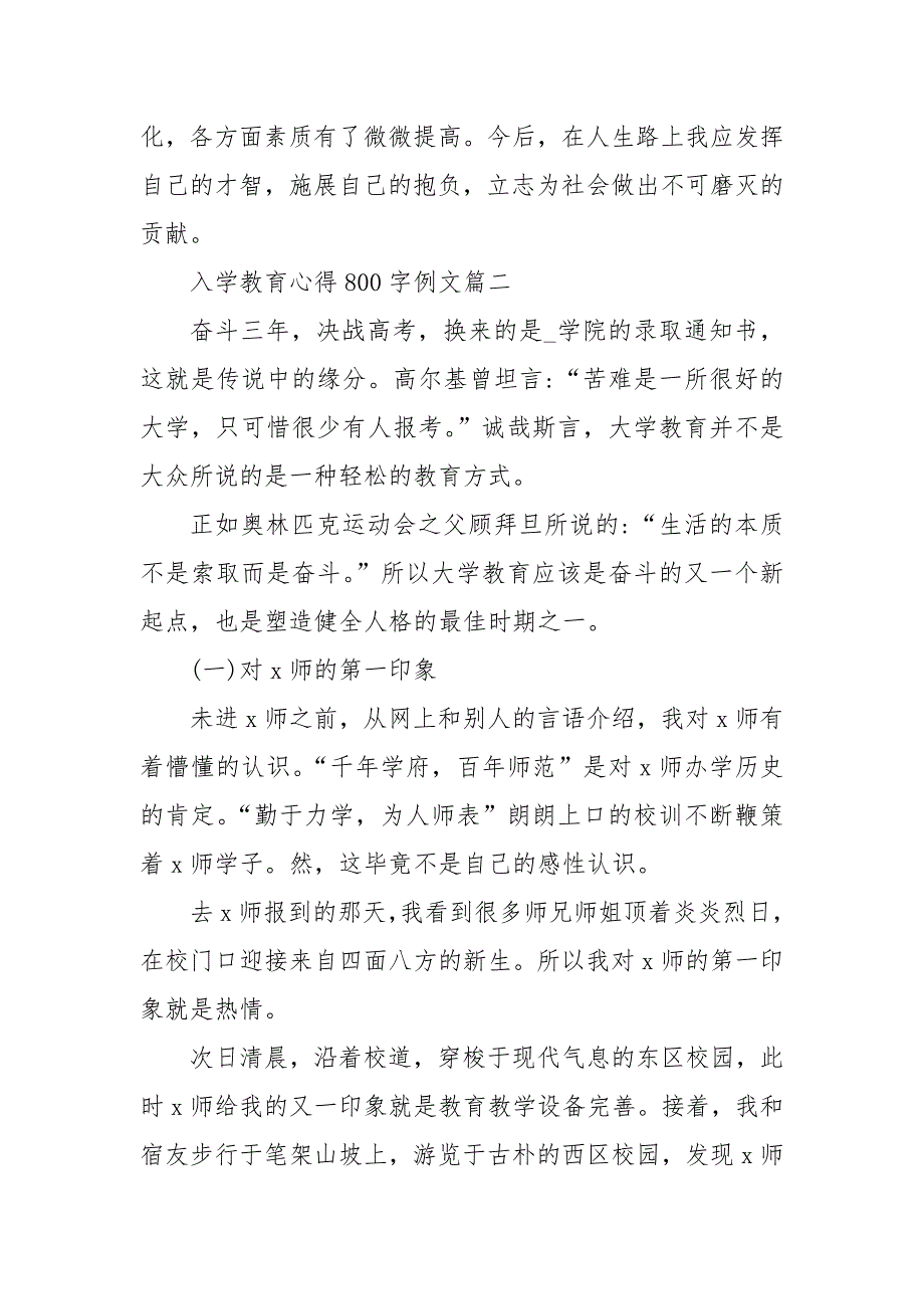 精编入学教育心得800字例文5篇(二 ）_第3页