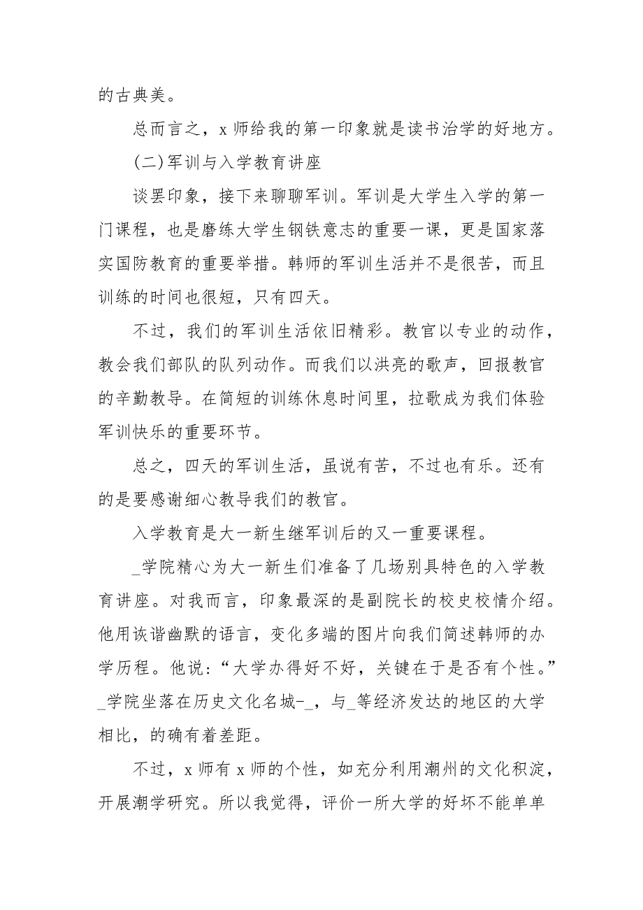 精编入学教育心得800字例文5篇(二 ）_第4页