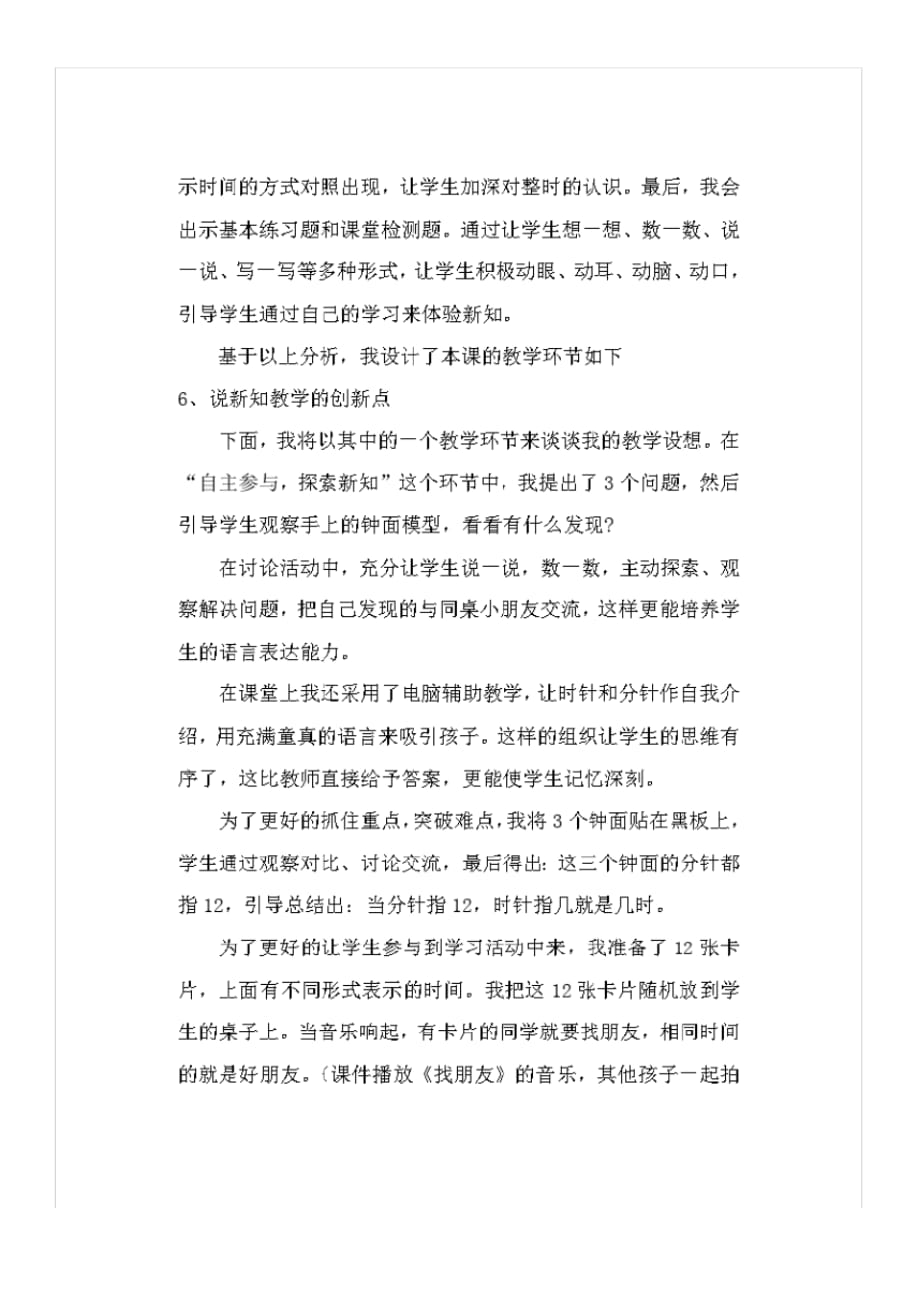 最新人教新课标版一年级数学上册第七单元认识钟表说课稿(认识半点、认识半时、认识整时)(20200907133512)_第4页