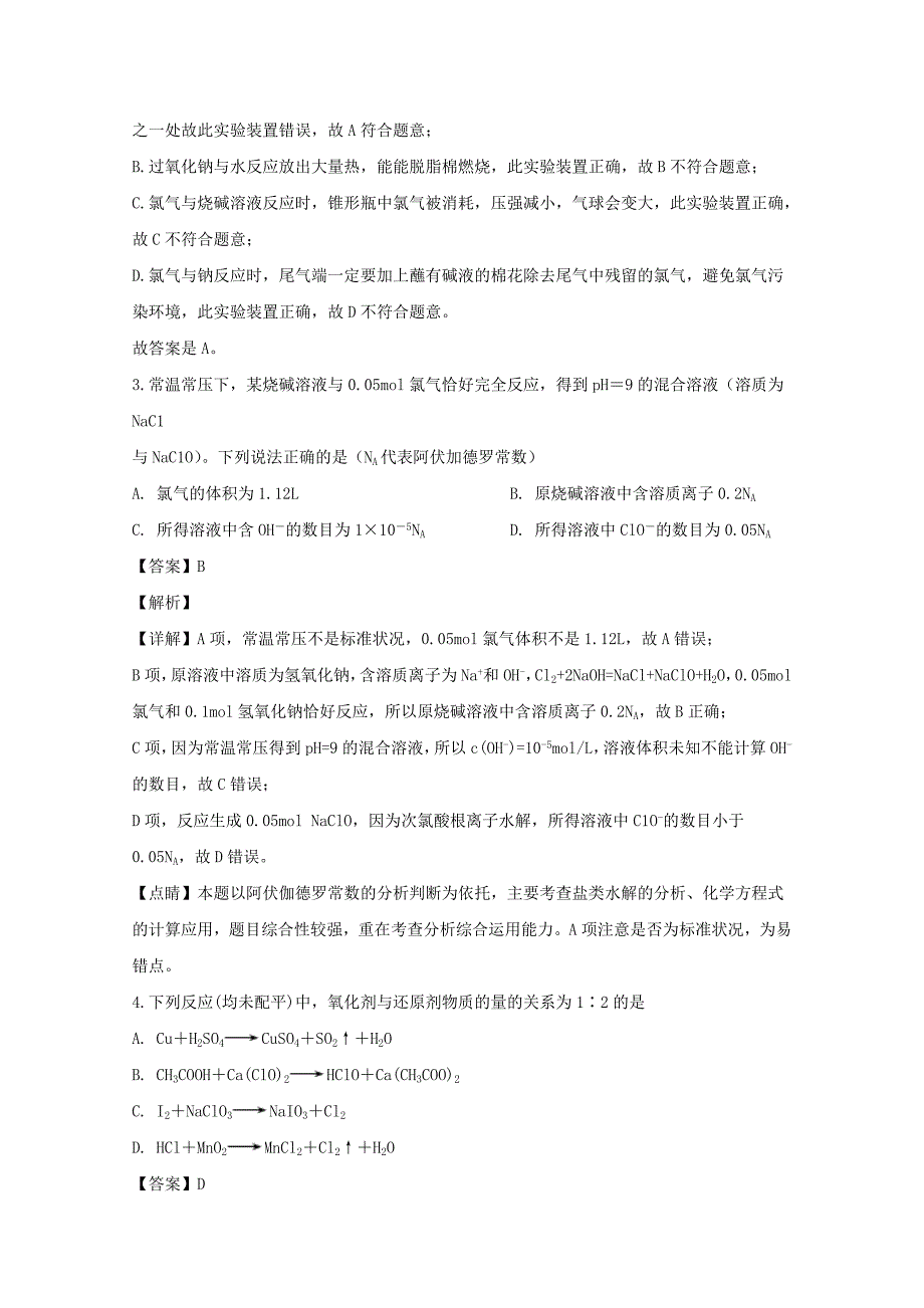 河北省衡水中学2019-2020学年高一化学上学期期末考试试题含解析_第2页