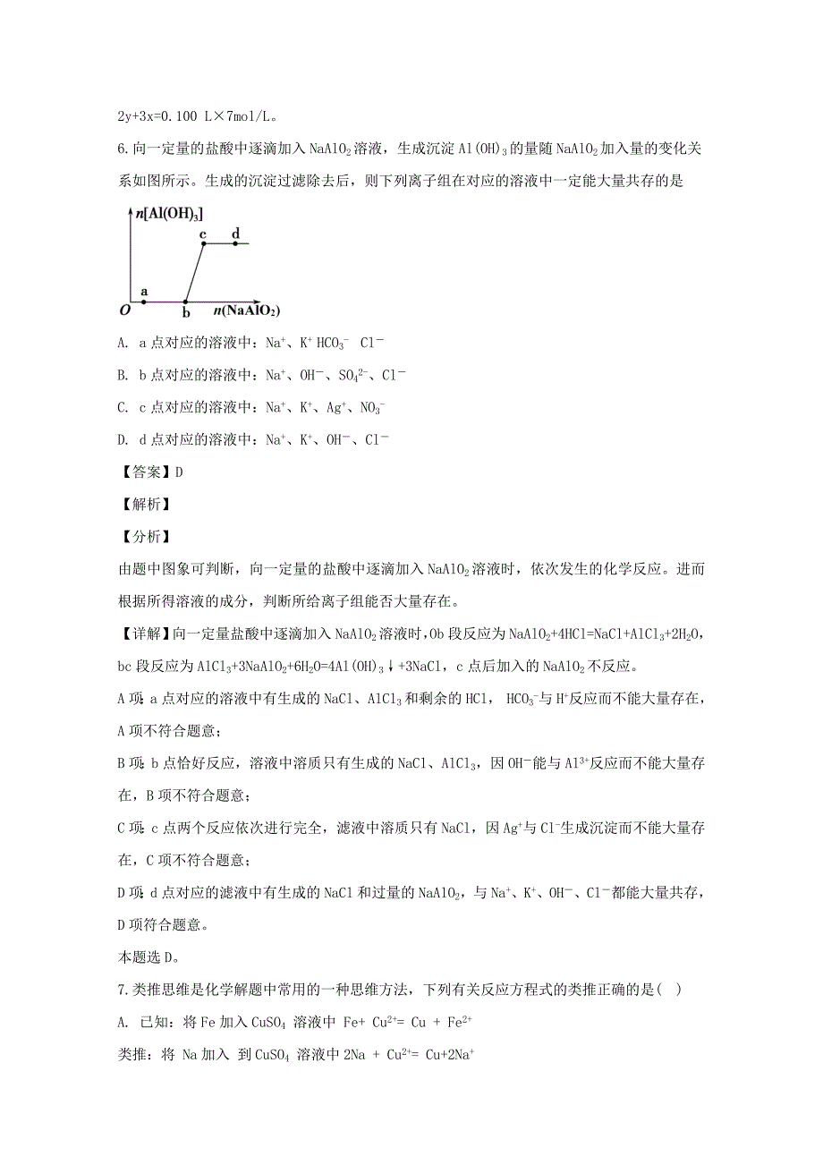 河北省衡水中学2019-2020学年高一化学上学期期末考试试题含解析_第4页