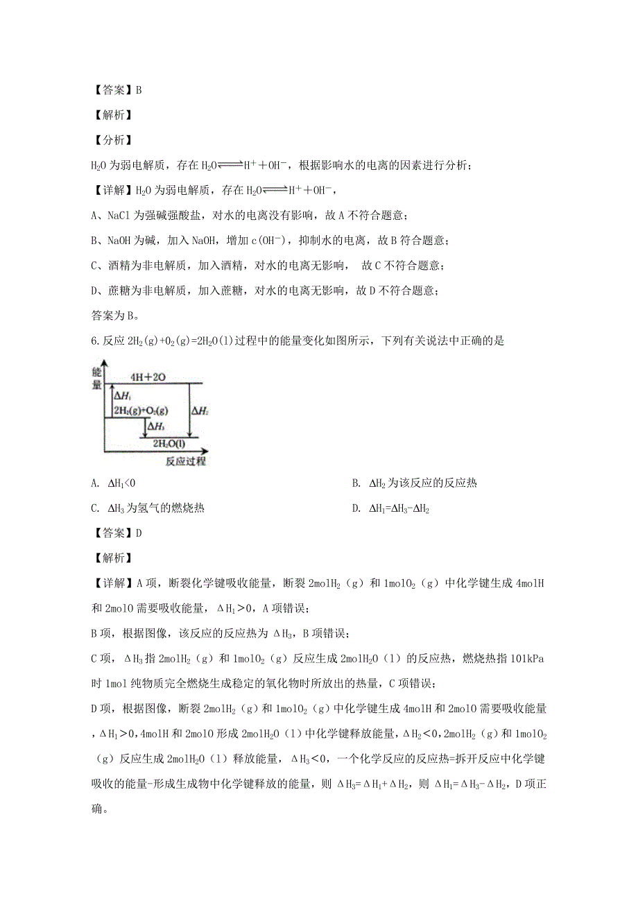 江西省2019-2020学年高二化学上学期期中试题实验重点班含解析_第3页