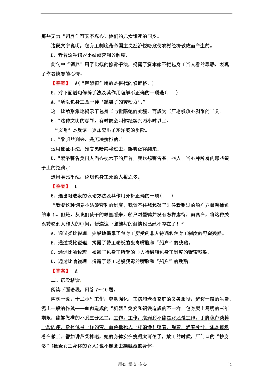 高考语文一轮复习 4-11包身工课后强化作业 新人教必修1_第2页