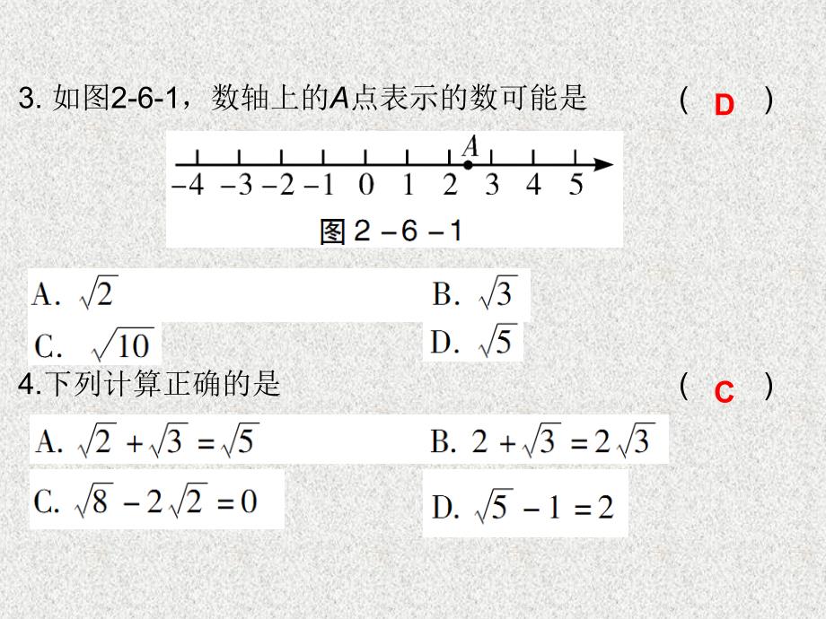 八年级数学上册课件： 2.6 实数 （新版）北师大版_第3页