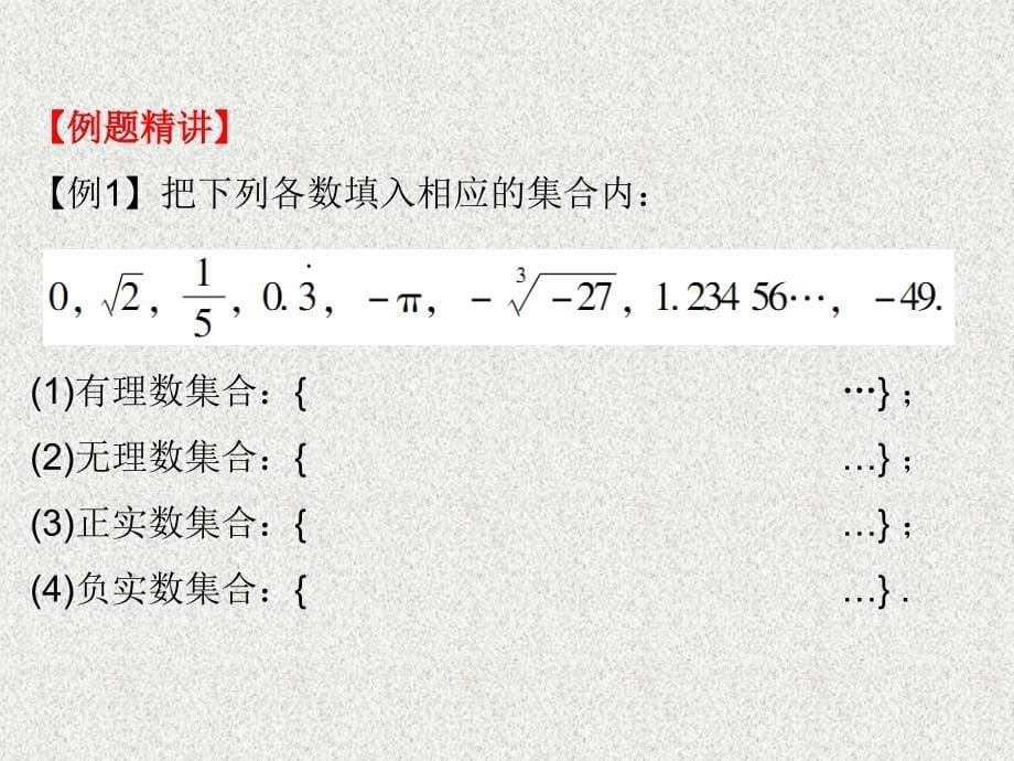 八年级数学上册课件： 2.6 实数 （新版）北师大版_第5页