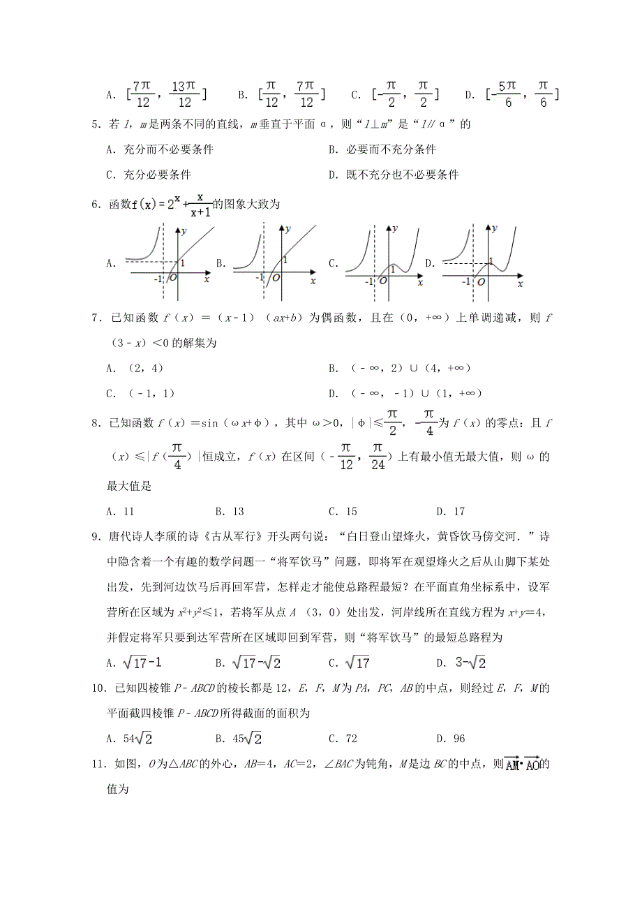 四川省2020届高考数学第一次适应性考试试题理_第2页