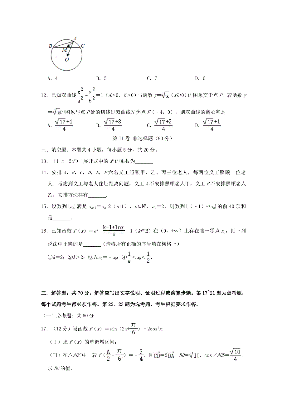 四川省2020届高考数学第一次适应性考试试题理_第3页