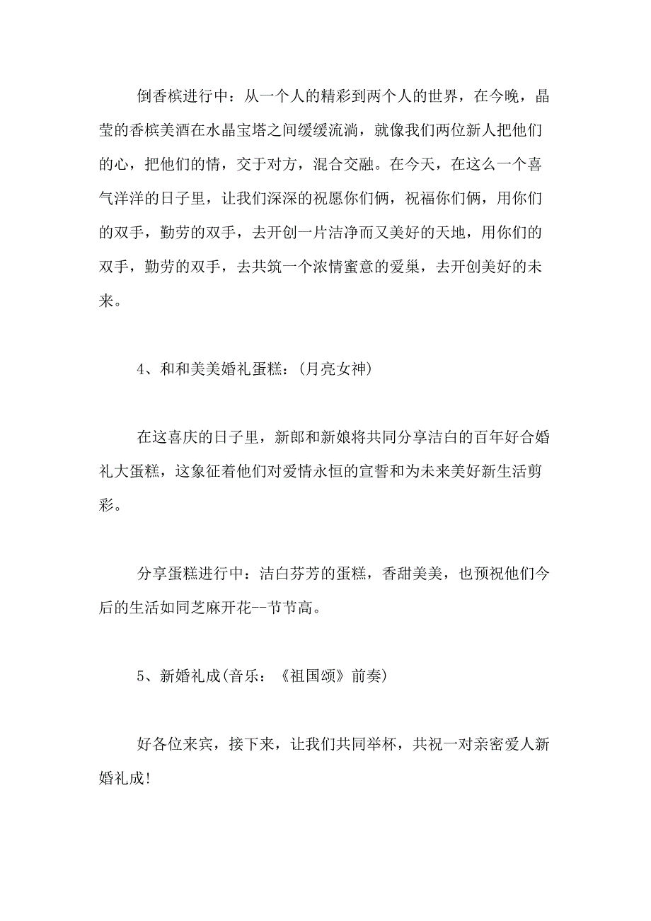 2021年婚礼的策划方案九篇_第3页