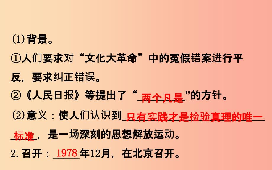 201X版八年级历史下册第三单元中国特色社会主义道路3.7伟大的历史转折教学课件新人教版_第3页