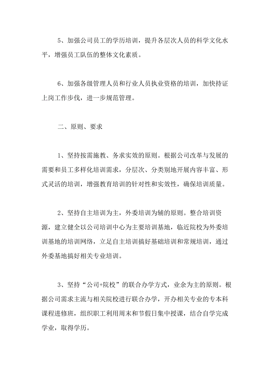 2021年新员工入职培训方案范文汇编4篇_第2页