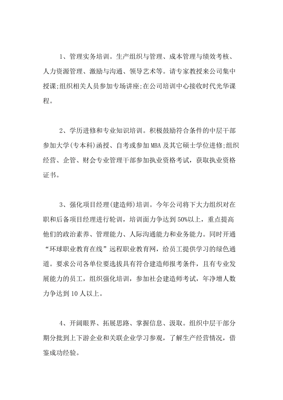 2021年新员工入职培训方案范文汇编4篇_第4页