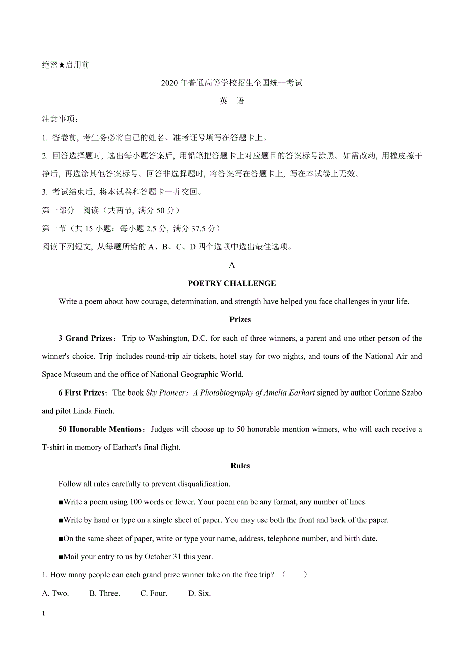 2020年高考真题试题之英语（新高考全国卷Ⅰ 适用地区：山东） 含答案_第1页