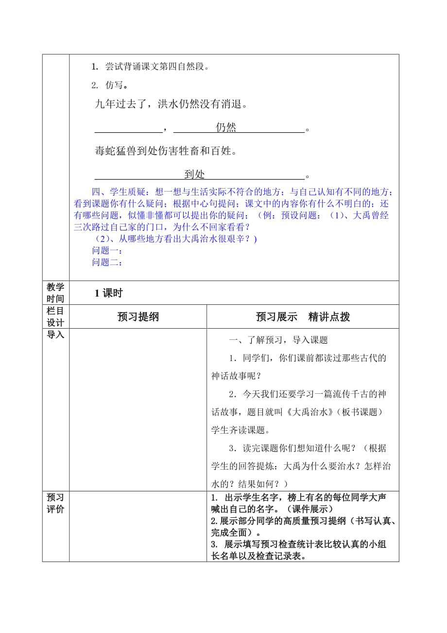 部编版二年级语文上册《大禹治水》教案 (6)_第4页