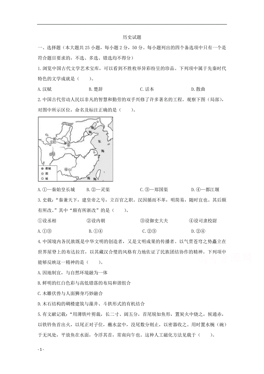 2020年高考真题试题之历史（浙江卷） 含答案_第1页